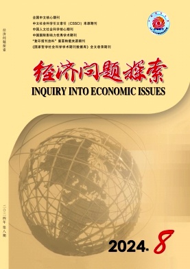 经济问题探索